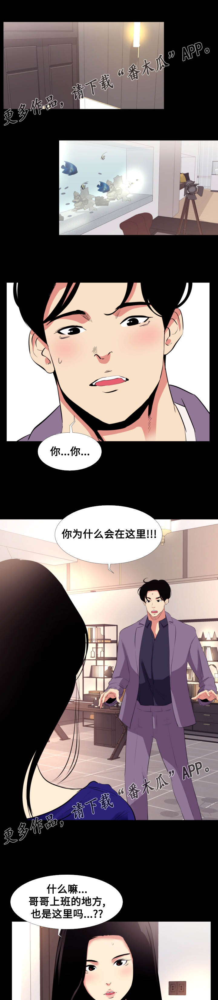 难职工漫画,第18章：巧合1图