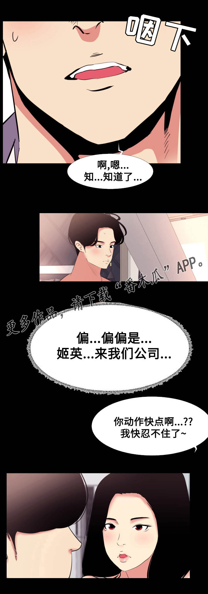 难念的经漫画,第19章：体验1图