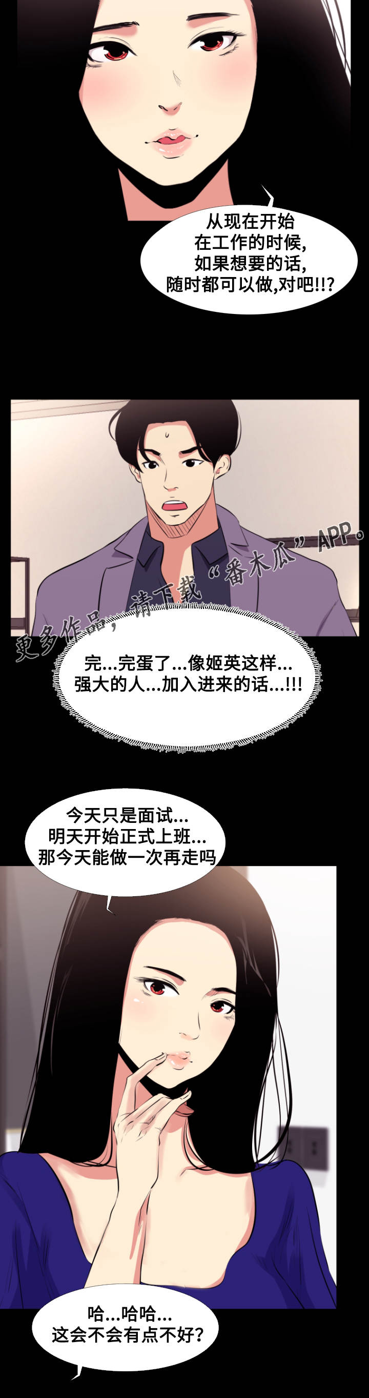 学校工会慰问困难职工漫画,第18章：巧合1图