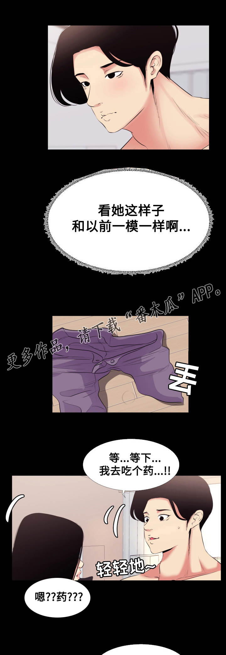 难念的经漫画,第19章：体验2图