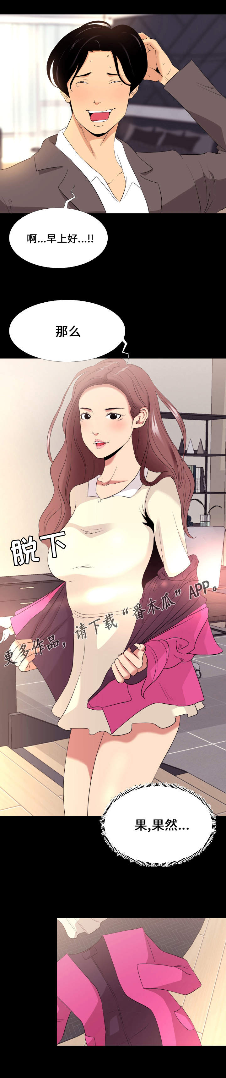 难为女儿红电视剧漫画,第9章：压力2图