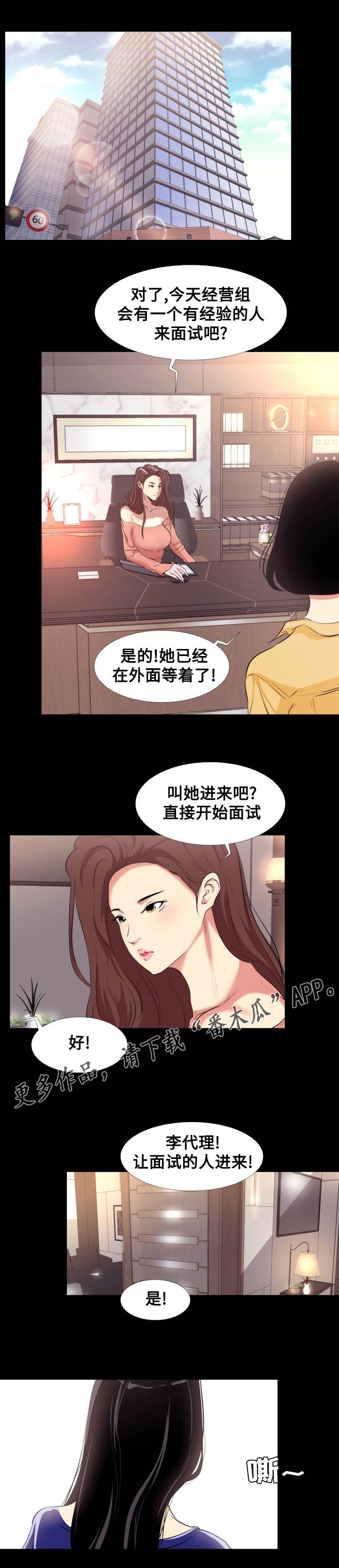 难职工漫画,第18章：巧合1图