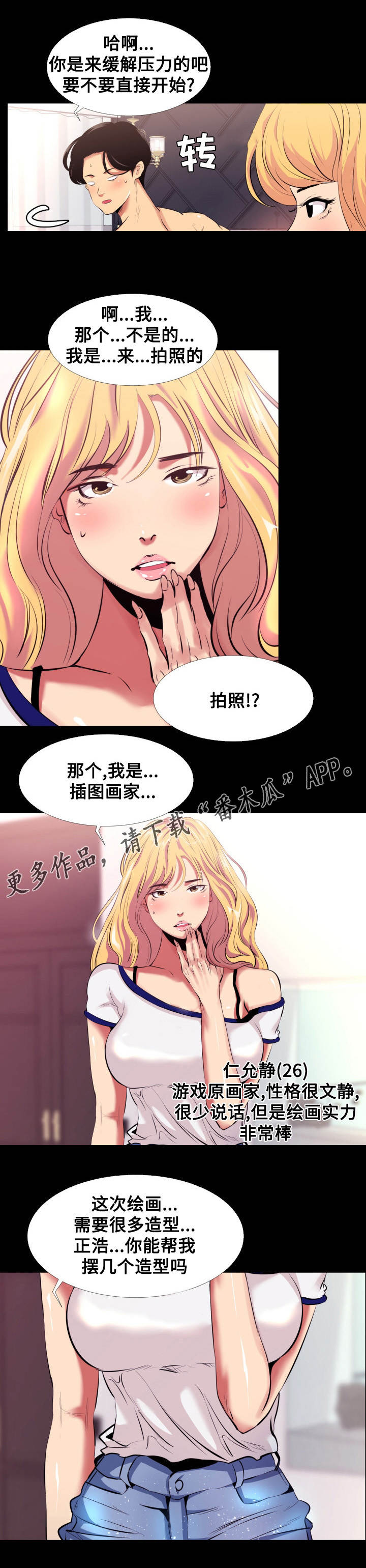 难搞的员工漫画,第12章：拍照1图