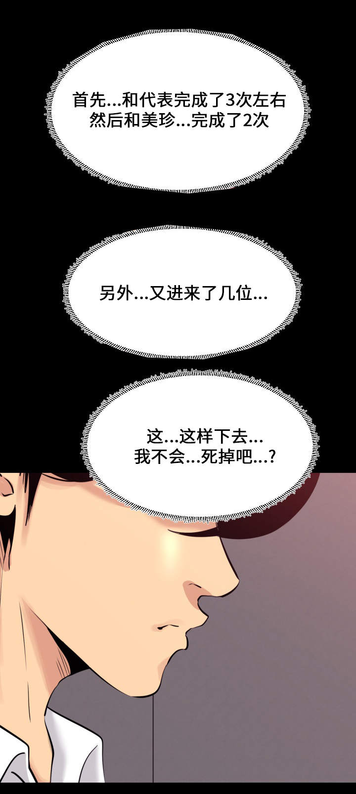 难职工漫画,第4章：下班2图