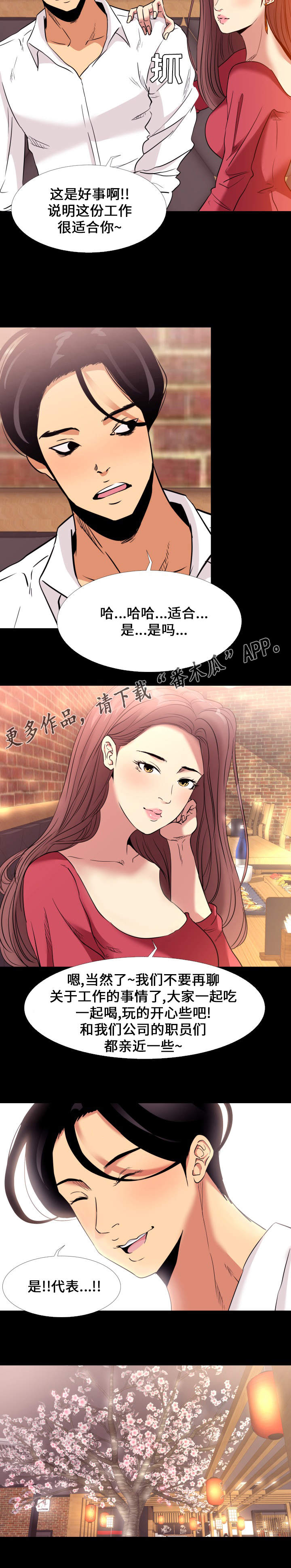 下岗工人难漫画,第5章：聚会1图