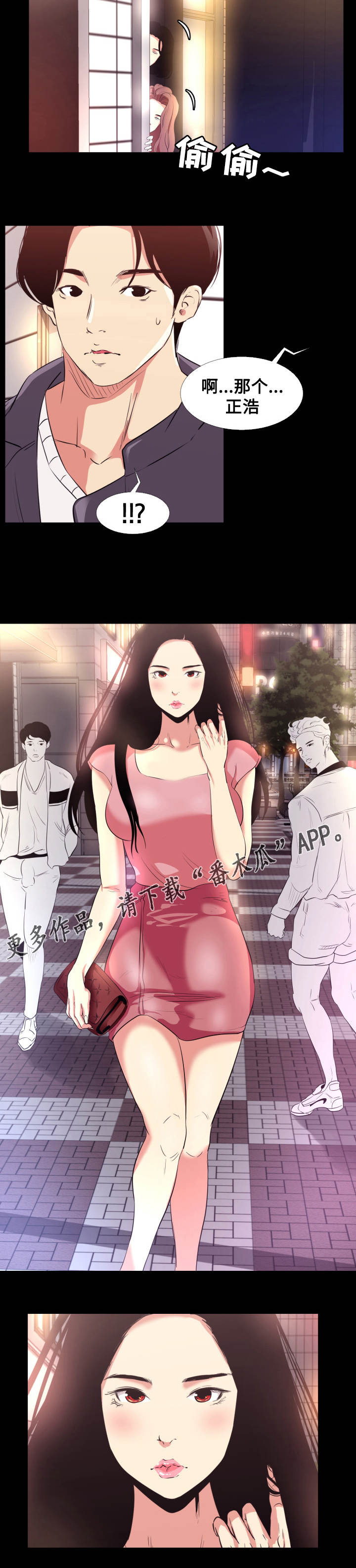 职工难混漫画,第16章：劈腿2图