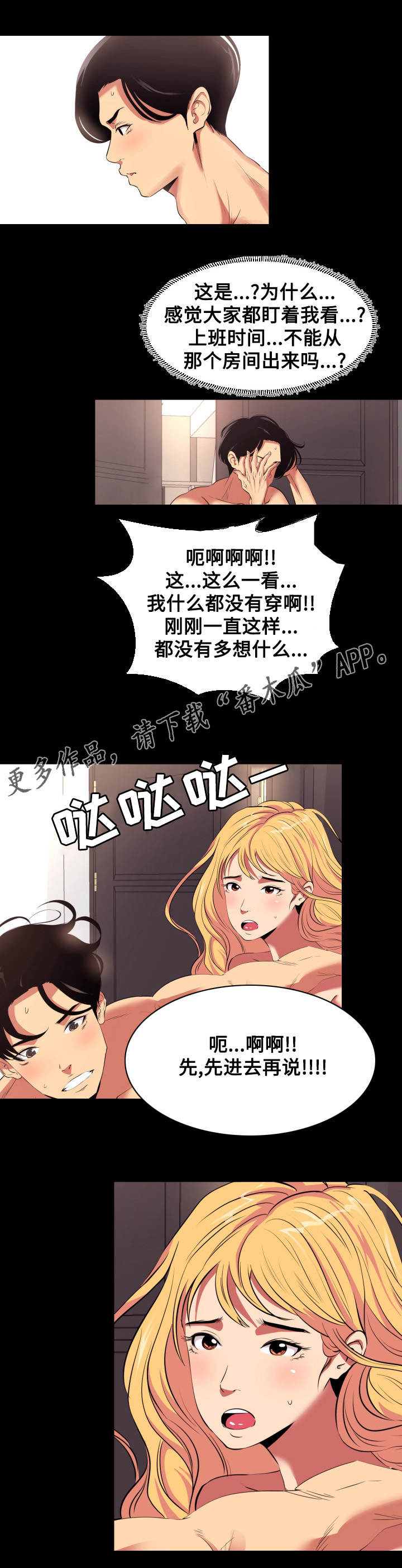 难搞的员工漫画,第12章：拍照1图