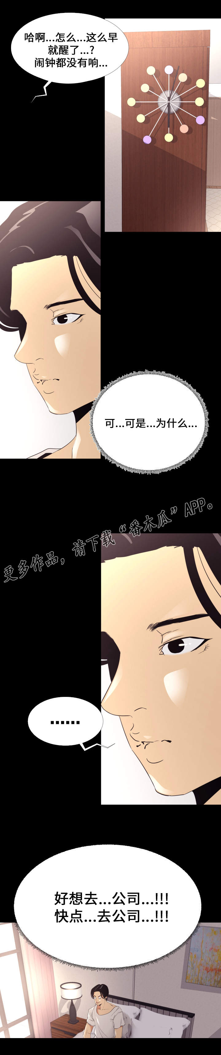 看望慰问困难职工漫画,第7章：期待1图