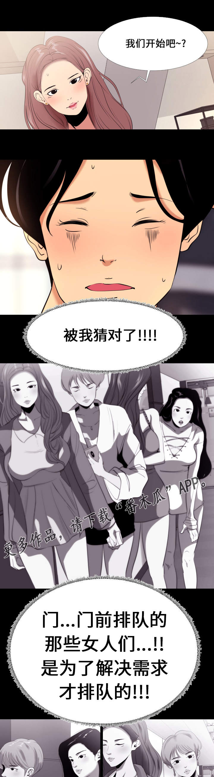 工会走访困难职工漫画,第9章：压力1图