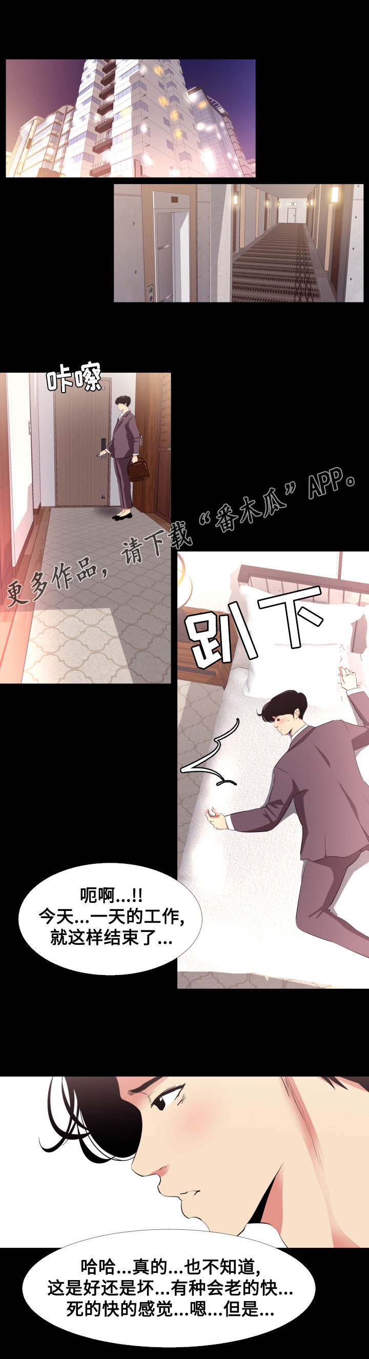 难职工漫画,第14章：回家1图