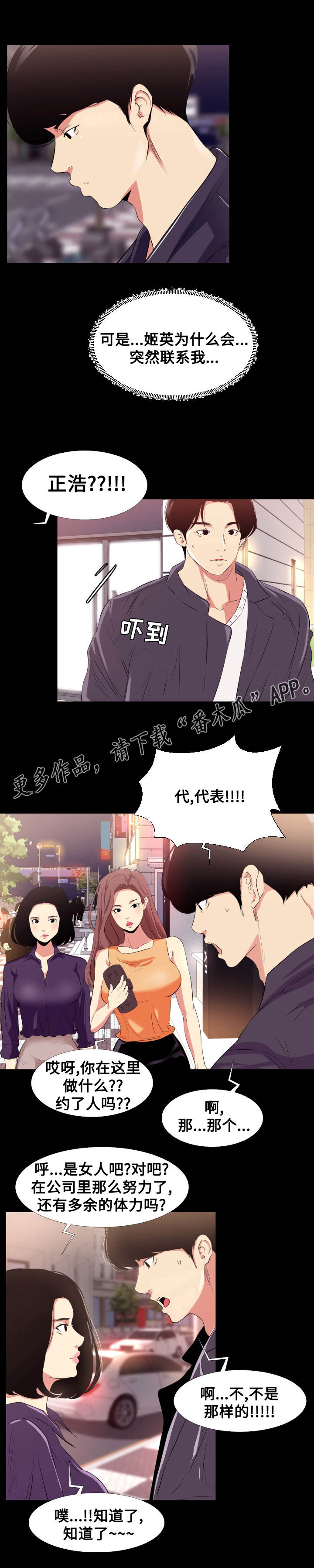 工会年底慰问困难职工漫画,第16章：劈腿2图