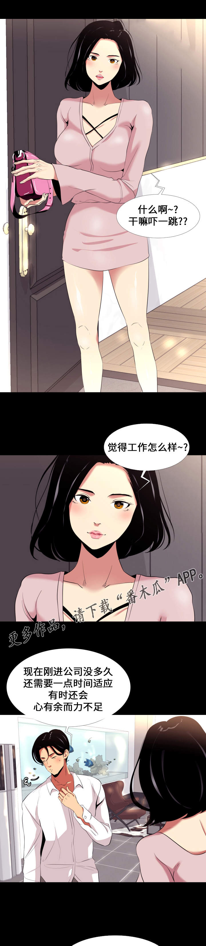 鼓励困难职工漫画,第10章：面谈1图