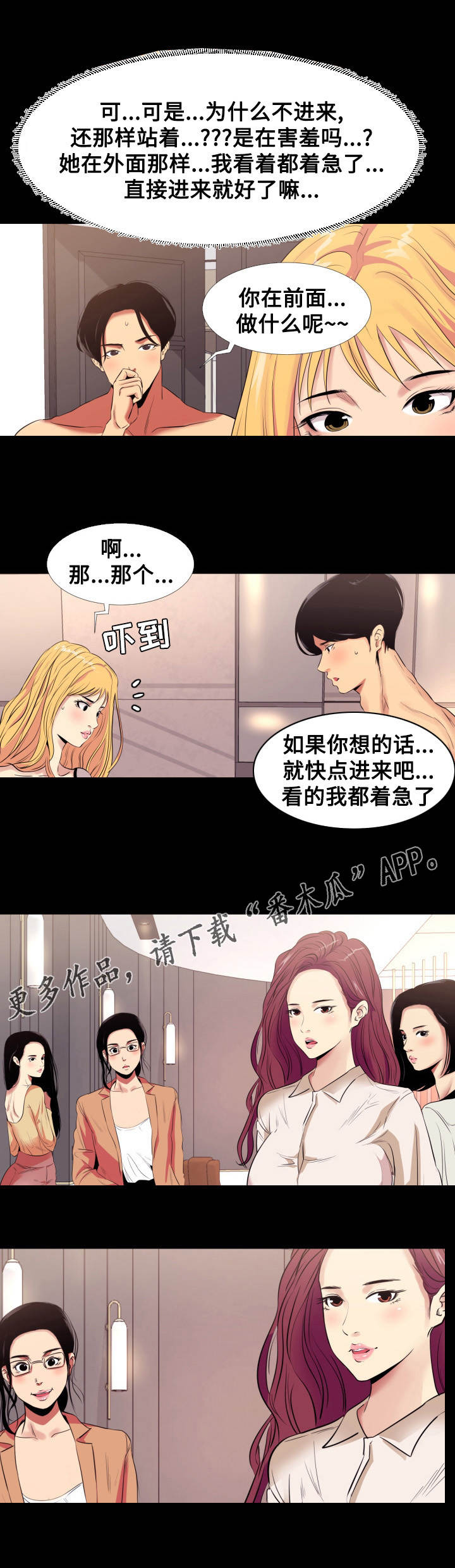 难舍难分漫画,第11章：入戏2图