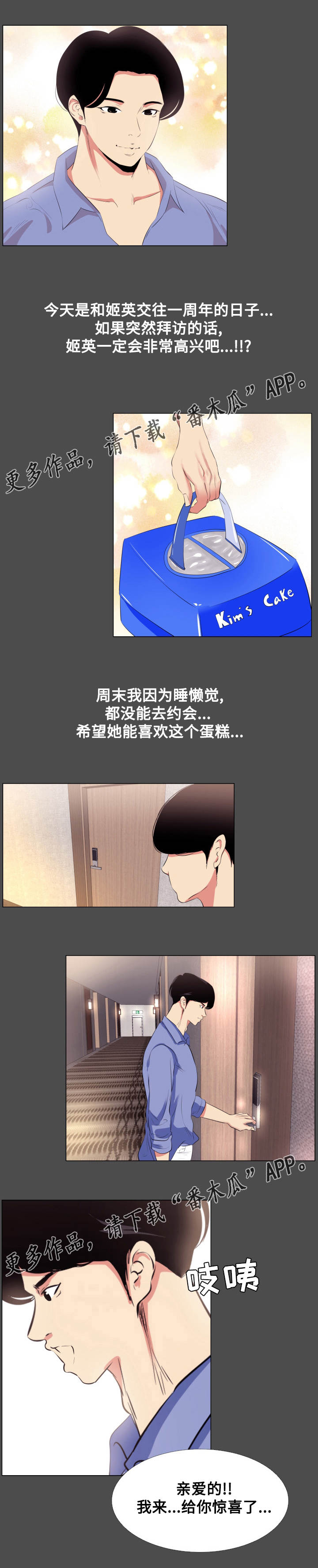 邮政管理局慰问困难职工漫画,第16章：劈腿2图