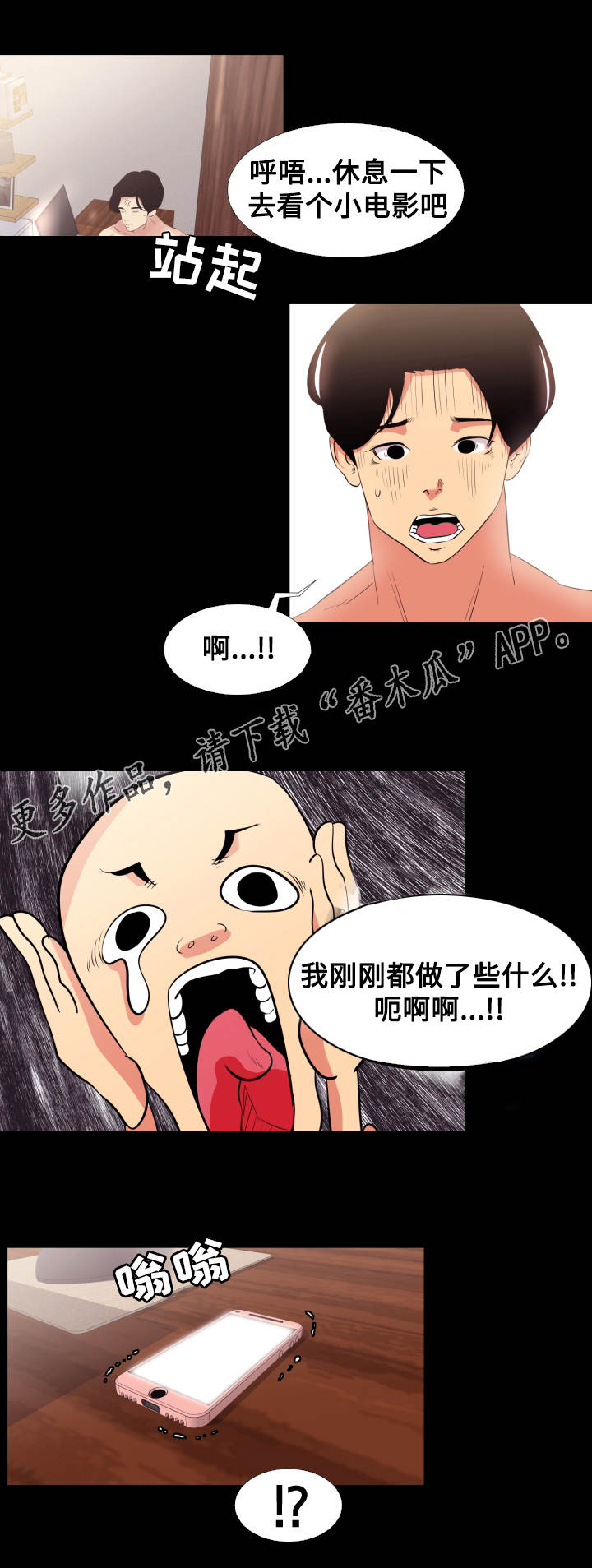 摸排困难职工漫画,第15章：影片2图