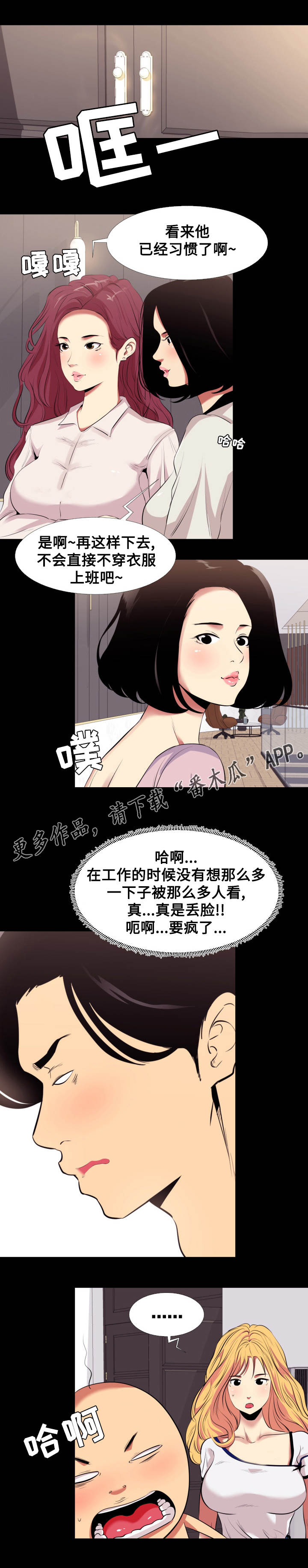 难搞的员工漫画,第12章：拍照2图