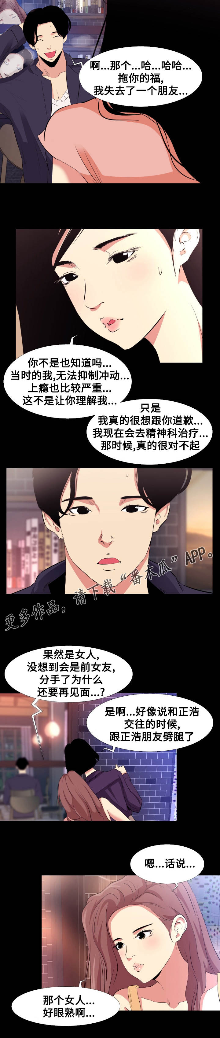 看望困难职工漫画,第17章：重逢1图