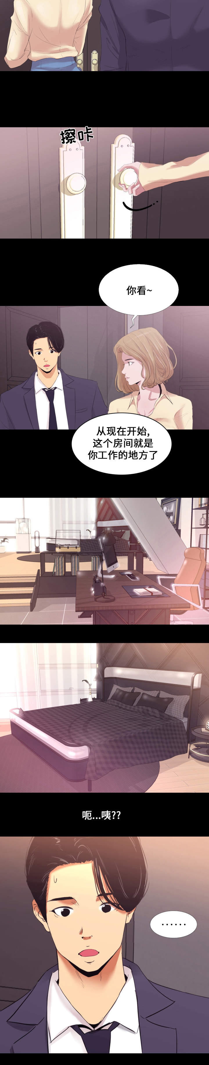 工会看望困难职工漫画,第1章：入职2图