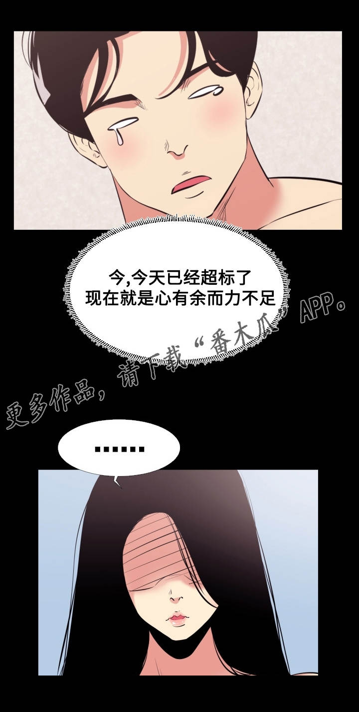 难职工漫画,第18章：巧合1图