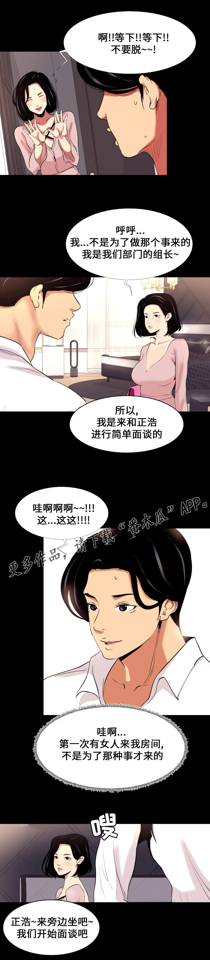 学校工会帮扶困难职工漫画,第10章：面谈1图