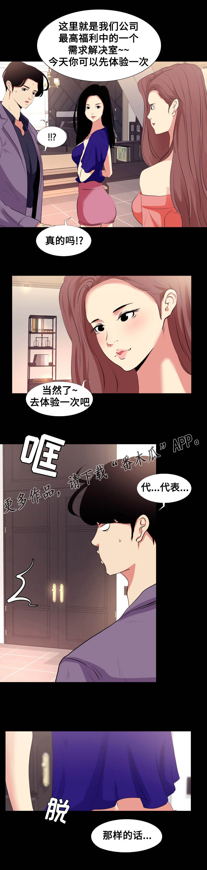 难念的经周华健完整版漫画,第19章：体验1图