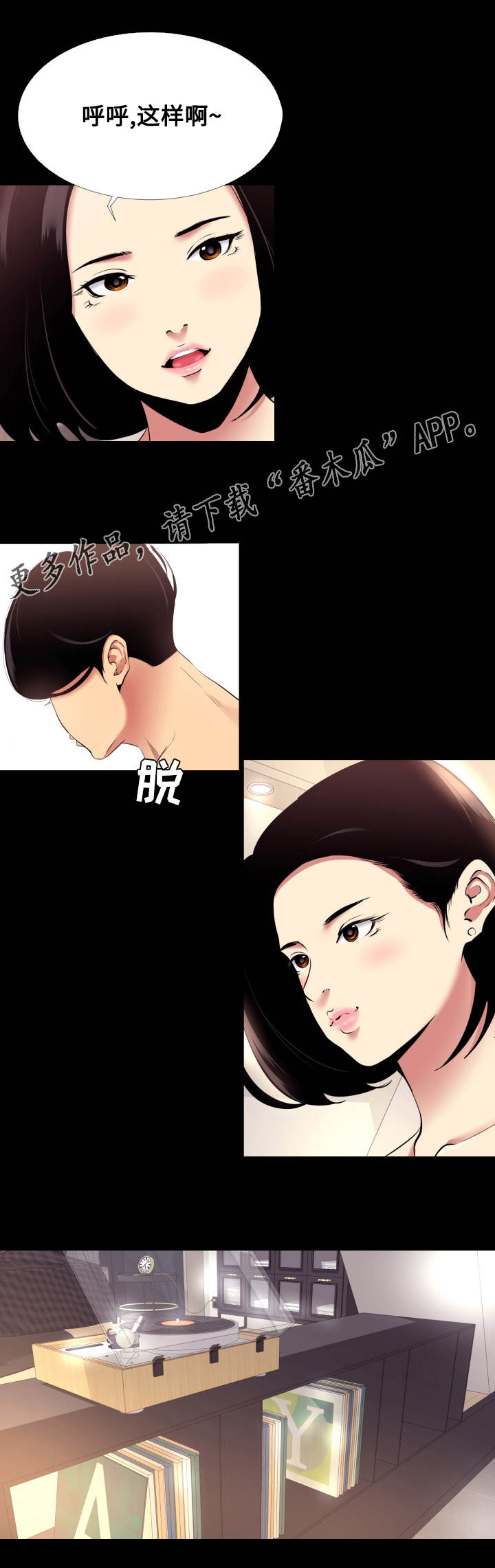 难职工漫画,第11章：入戏1图