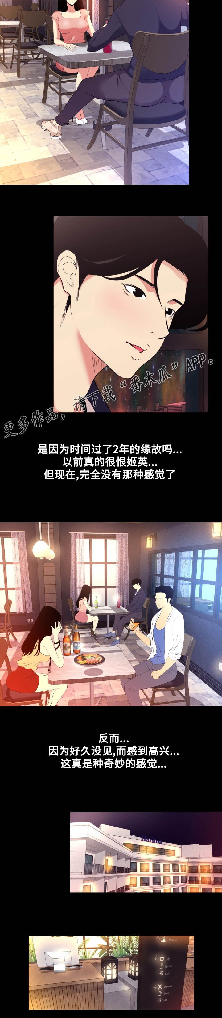 男职工多大年龄退休漫画,第17章：重逢2图