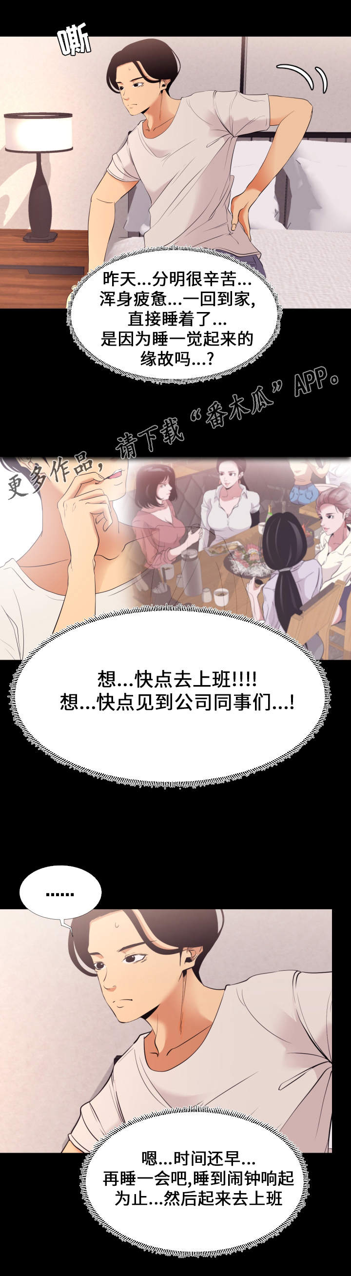 看望慰问困难职工漫画,第7章：期待2图