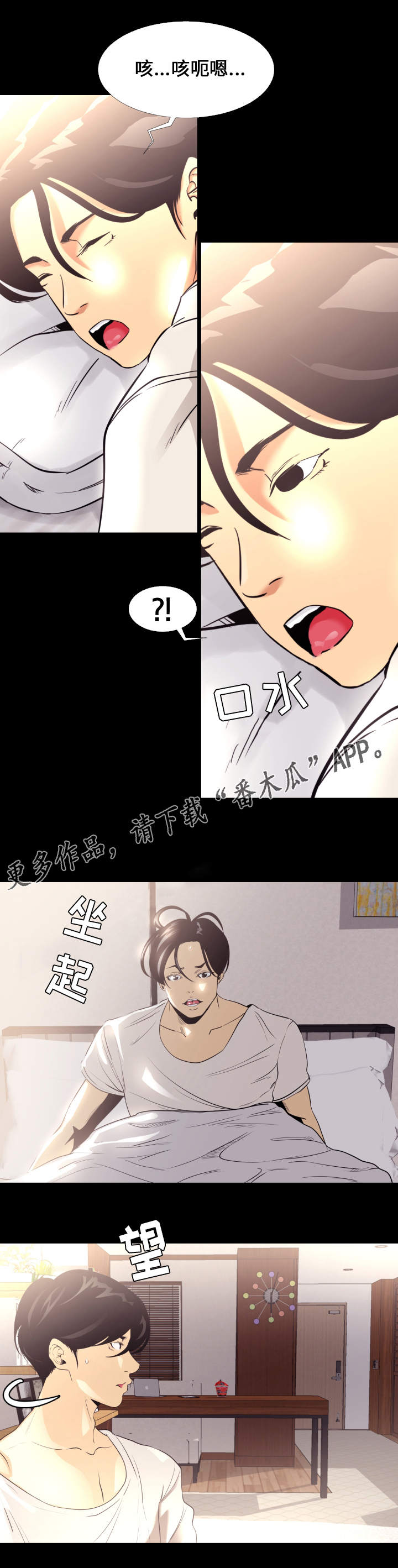 建立梯度帮扶()漫画,第7章：期待2图