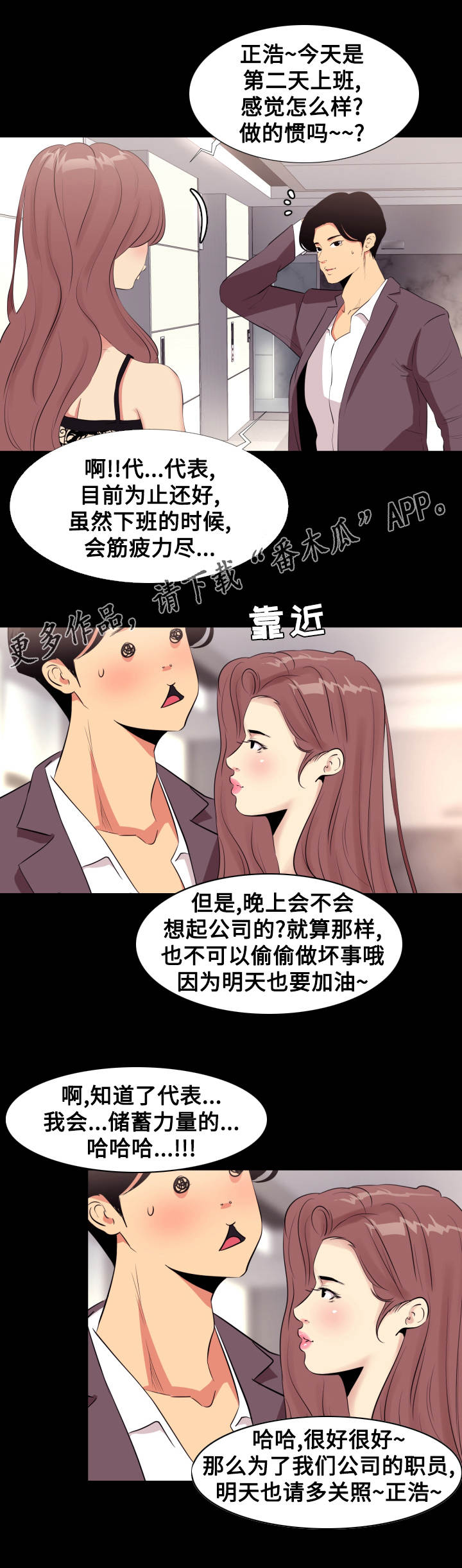 难职工漫画,第14章：回家1图