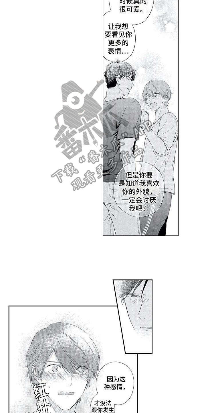 兽人必须死漫画,第19章：喜悦2图