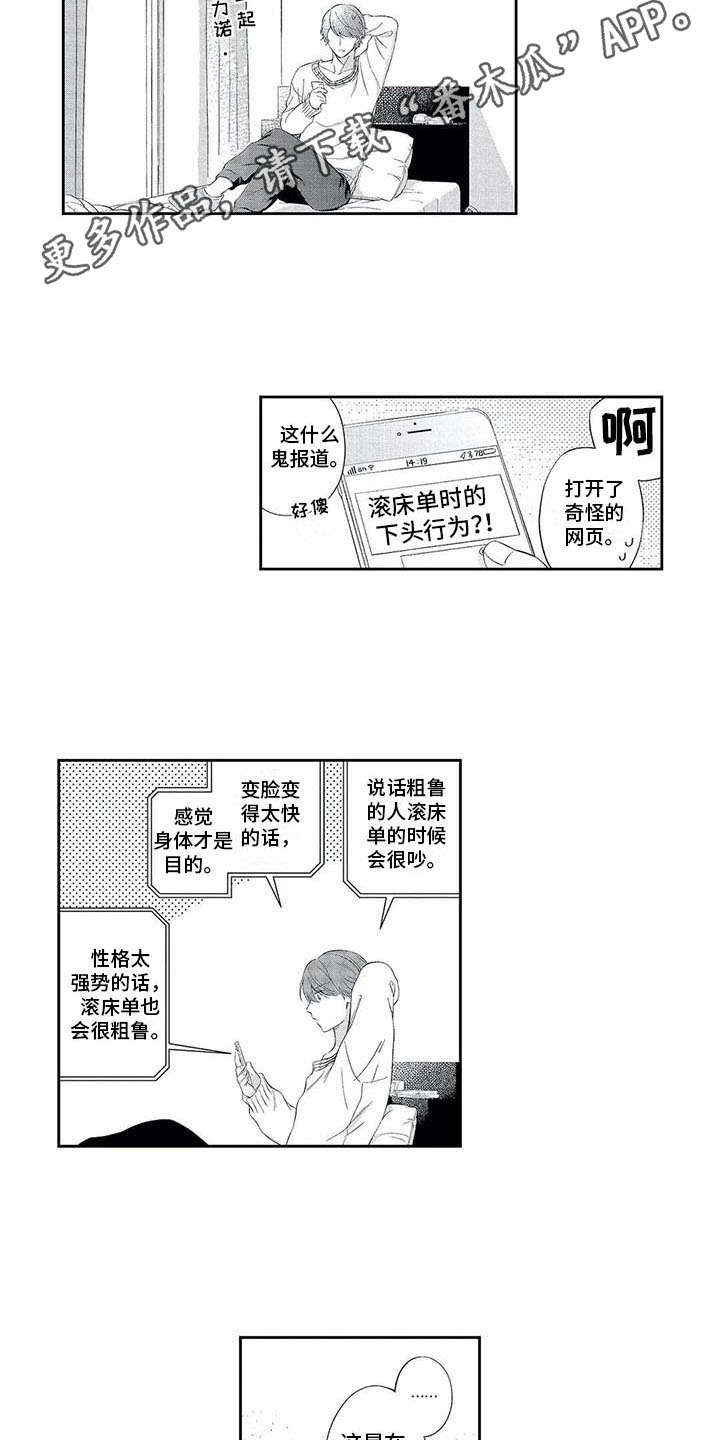 兽人老公切尔西漫画,第17章：毫无进展1图