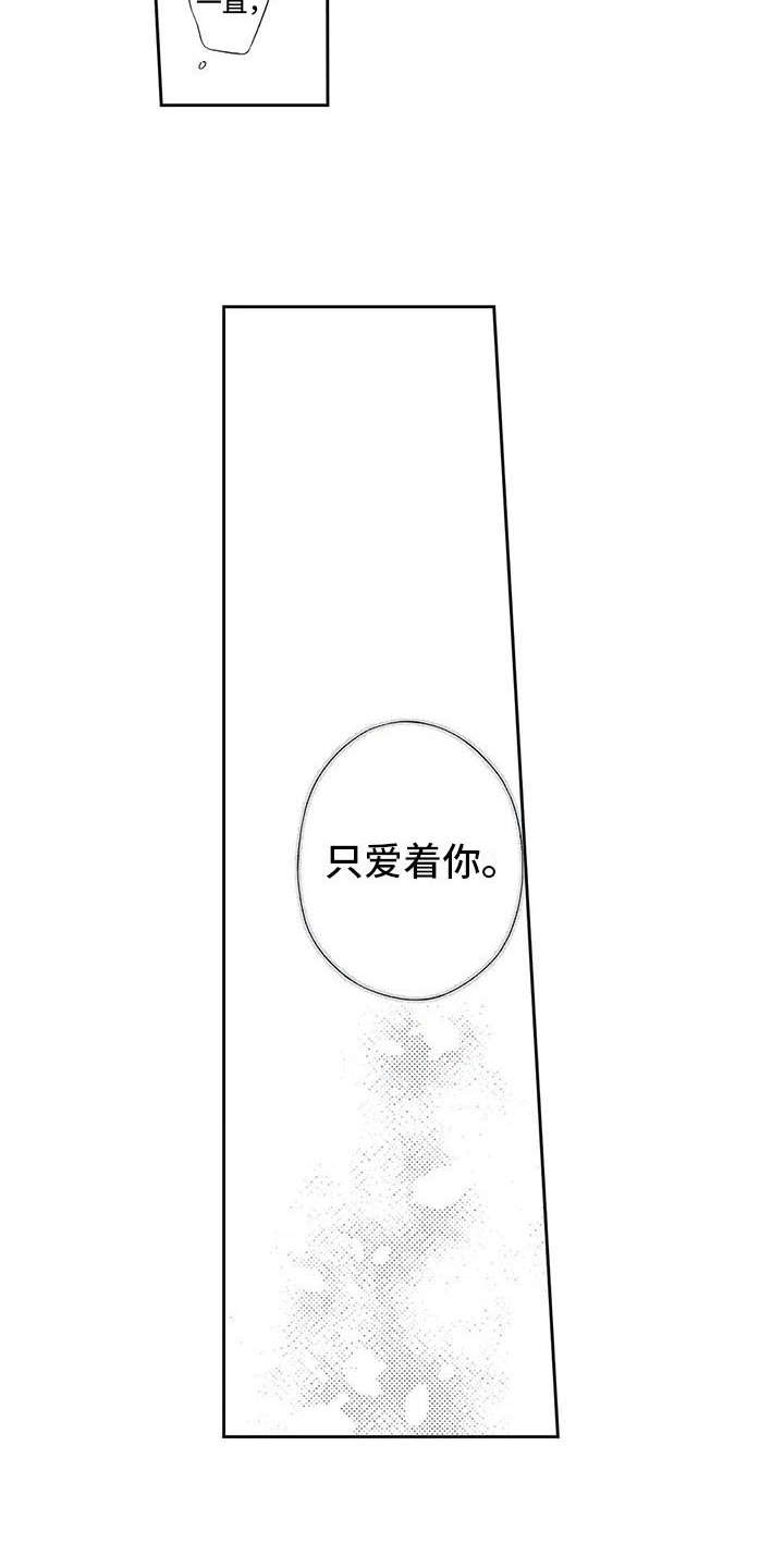 兽人战争电影漫画,第13章：表白1图