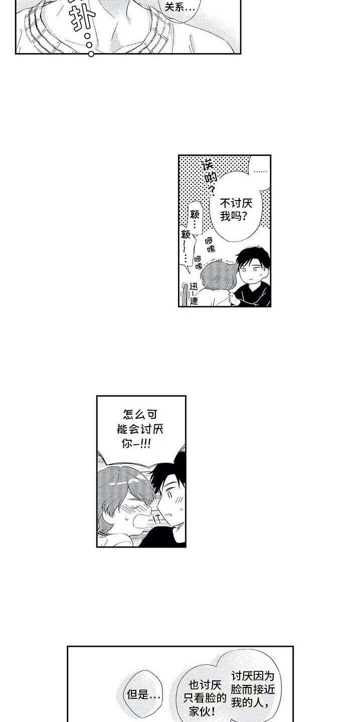 兽人老公切尔西漫画,第19章：喜悦1图