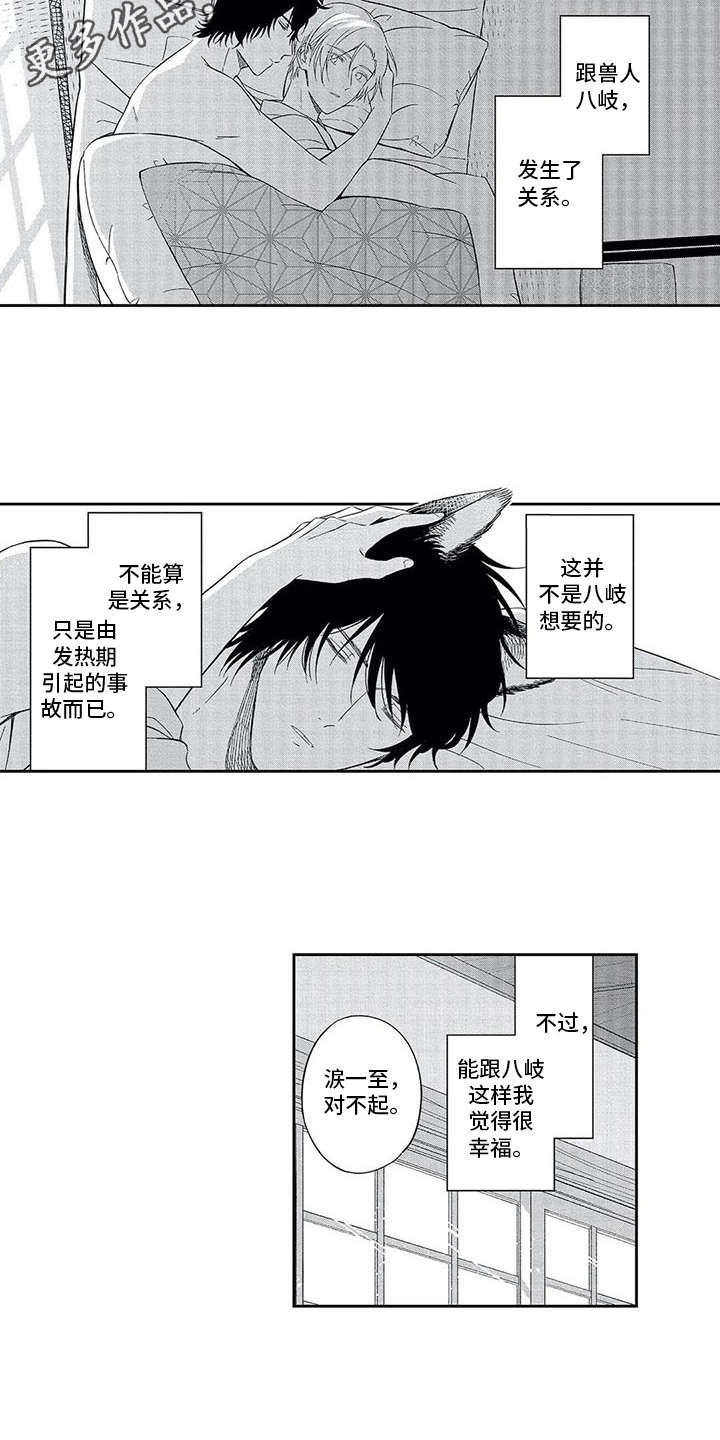 兽人部落漫画,第4章：不想放开1图