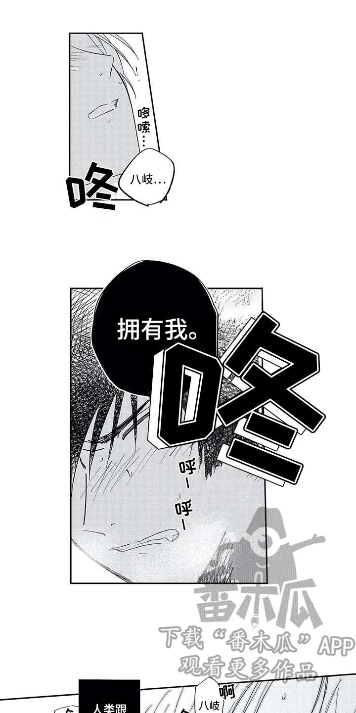 兽人必须死漫画,第4章：不想放开1图