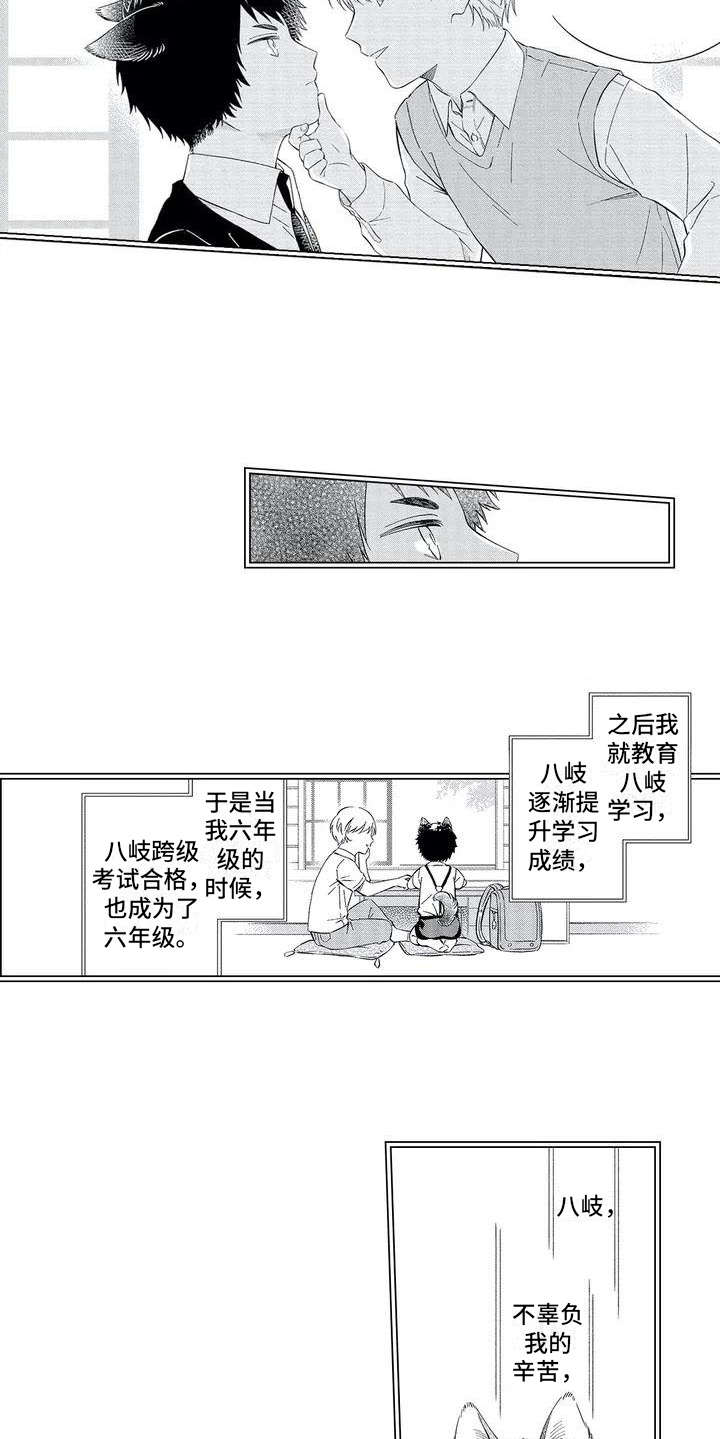 兽人老公切尔西漫画,第1章：兽人2图