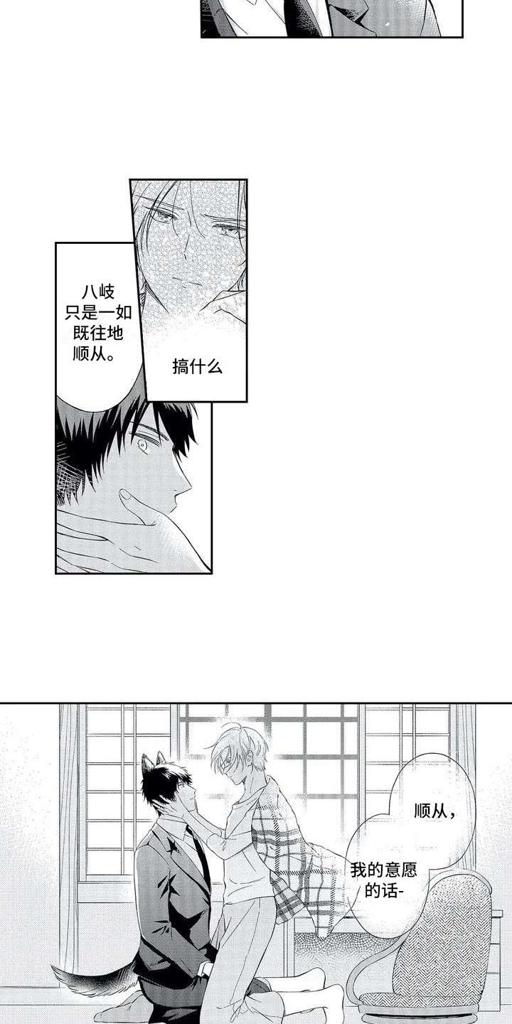 兽人男友头像漫画,第2章：顺从2图