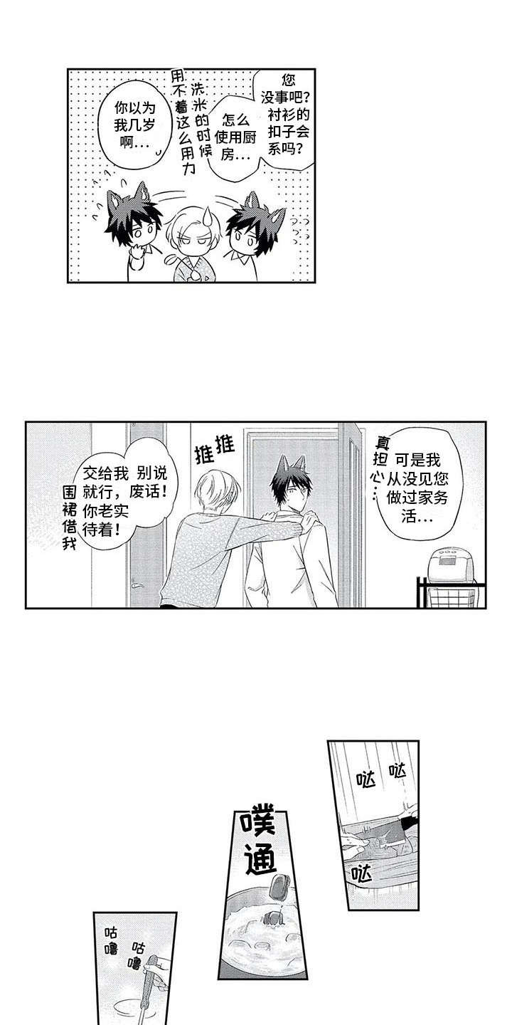 兽人老公切尔西漫画,第21章：随意一点1图