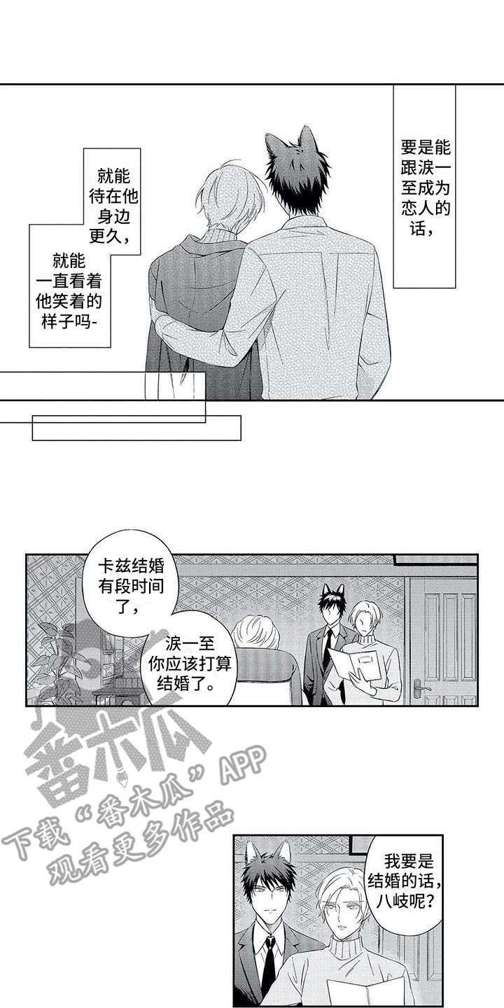 兽人部落漫画,第8章：不同1图