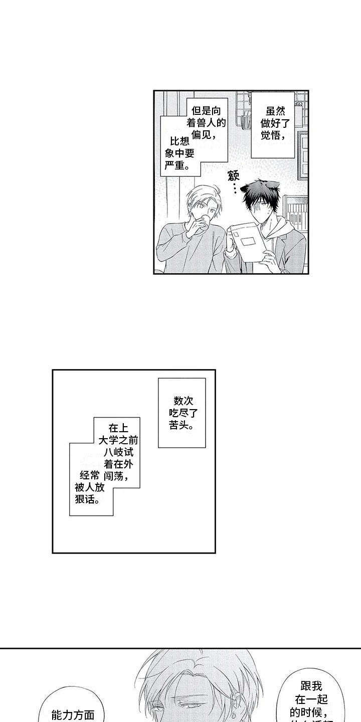 兽人世界漫画,第15章：未来可期1图