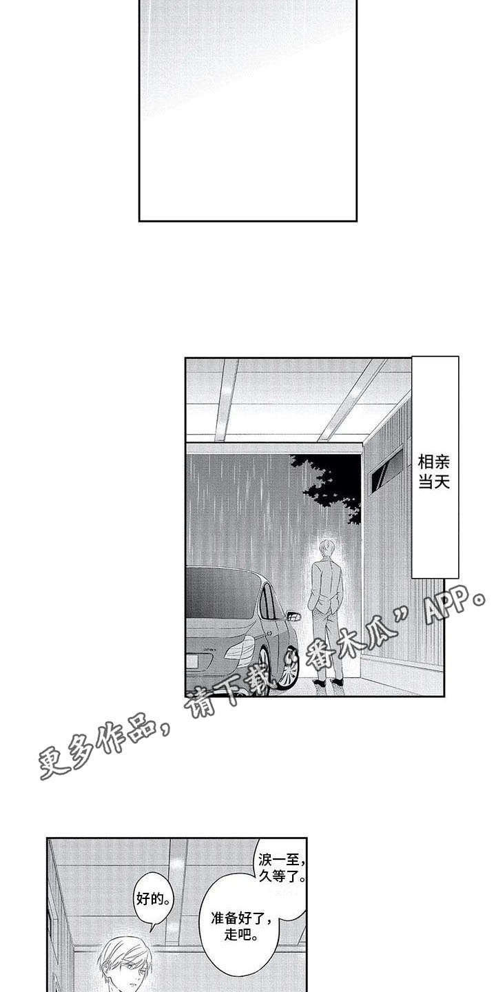 兽人战争电影漫画,第10章：哭泣2图