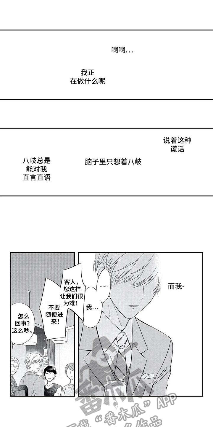 兽人必须死漫画,第12章：不再逃避1图