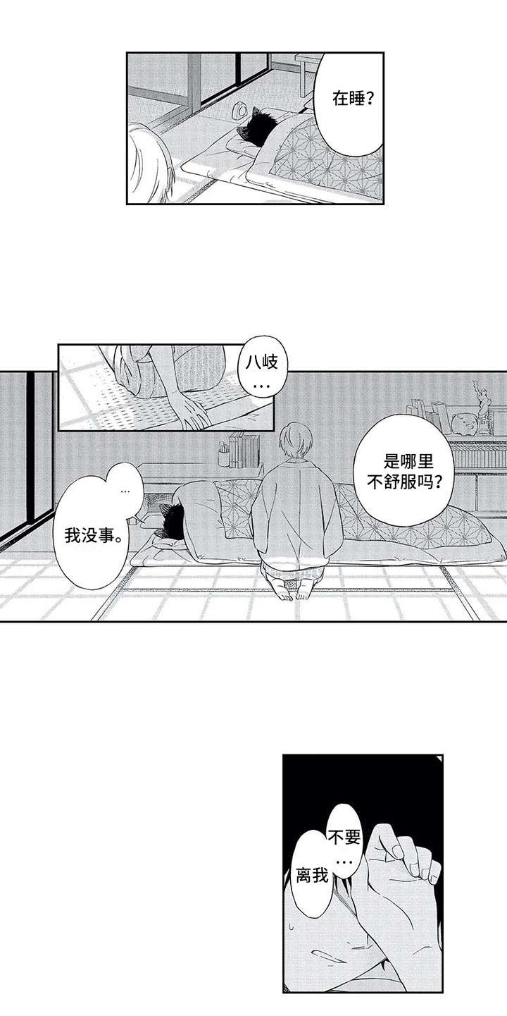 兽人男生头像漫画,第3章：推开2图