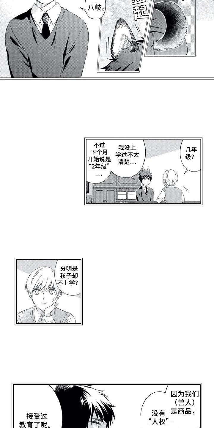 兽人必须死漫画,第1章：兽人2图