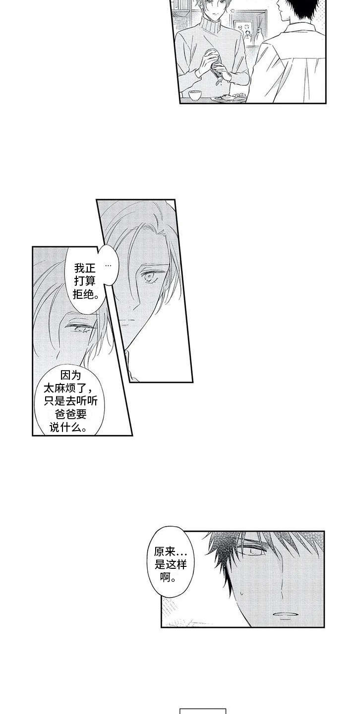 兽人男动漫漫画,第7章：搞不懂1图