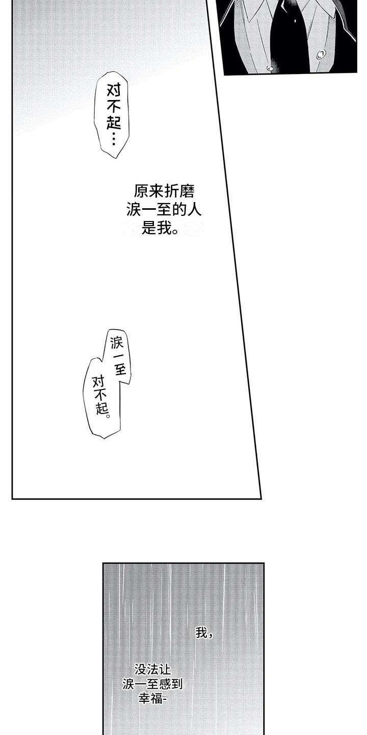 兽人战争电影漫画,第10章：哭泣1图