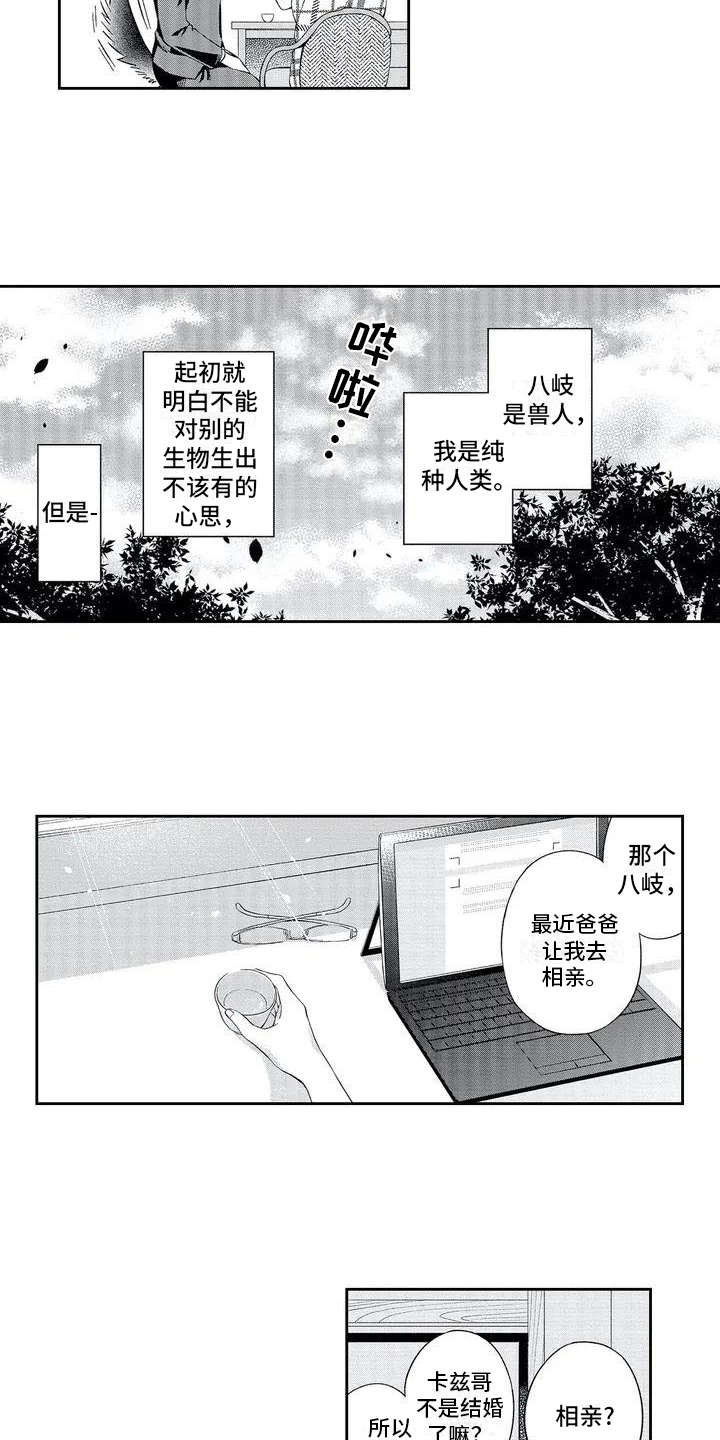 兽人老公切尔西漫画,第2章：顺从1图