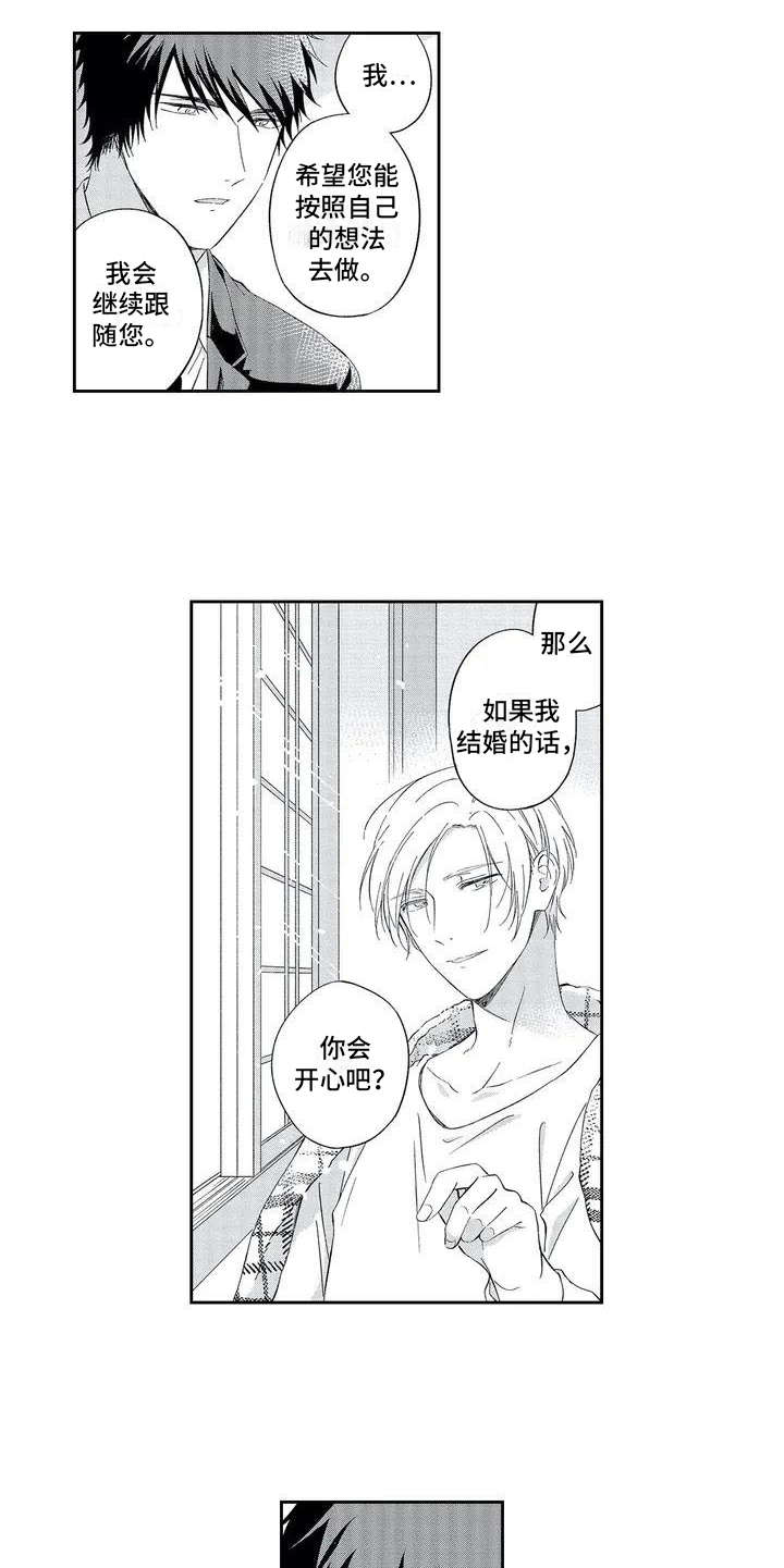 兽人男友头像漫画,第2章：顺从1图