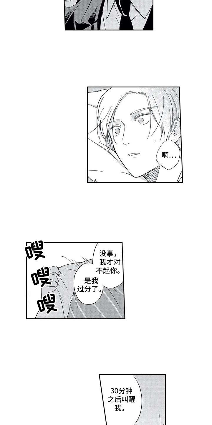 兽人老公切尔西漫画,第3章：推开2图